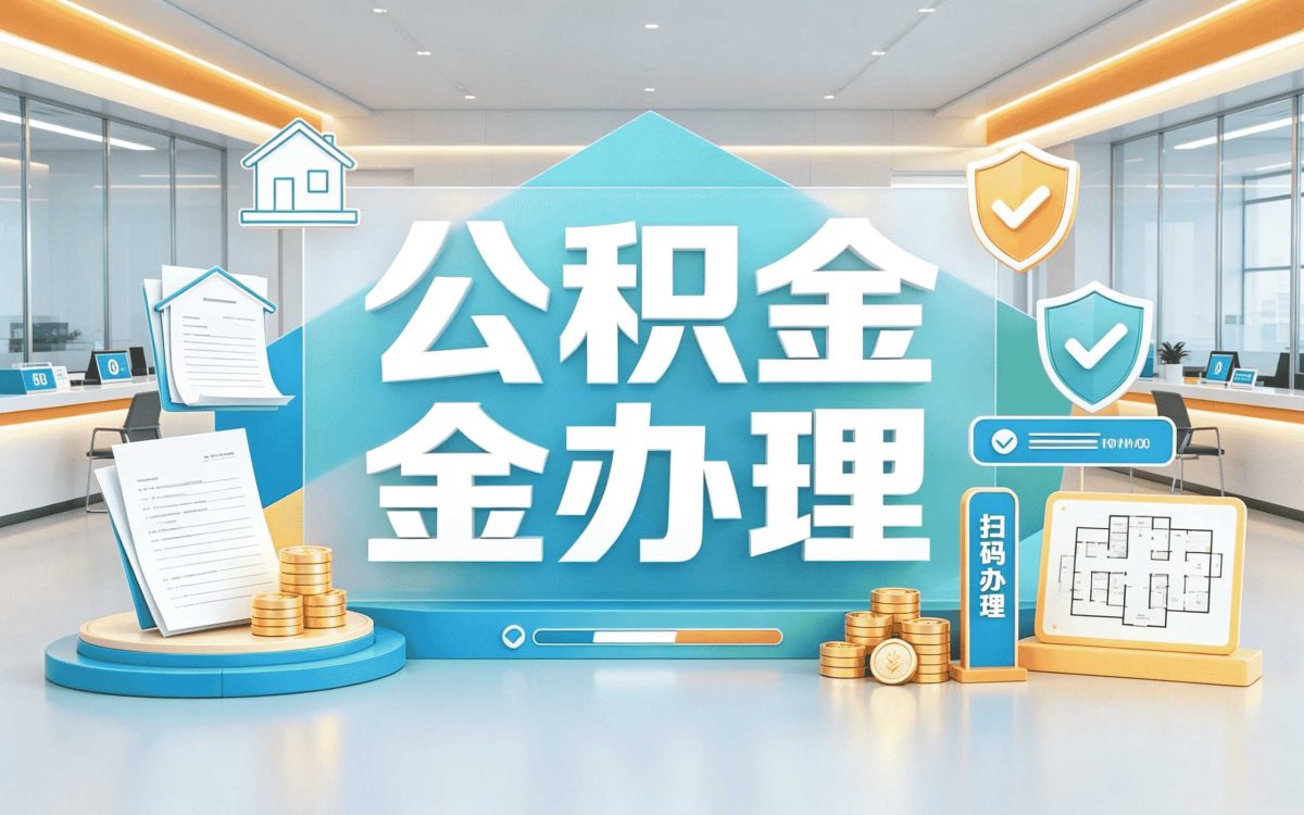 遂宁住房公积金提取需要什么材料离职后算销户吗